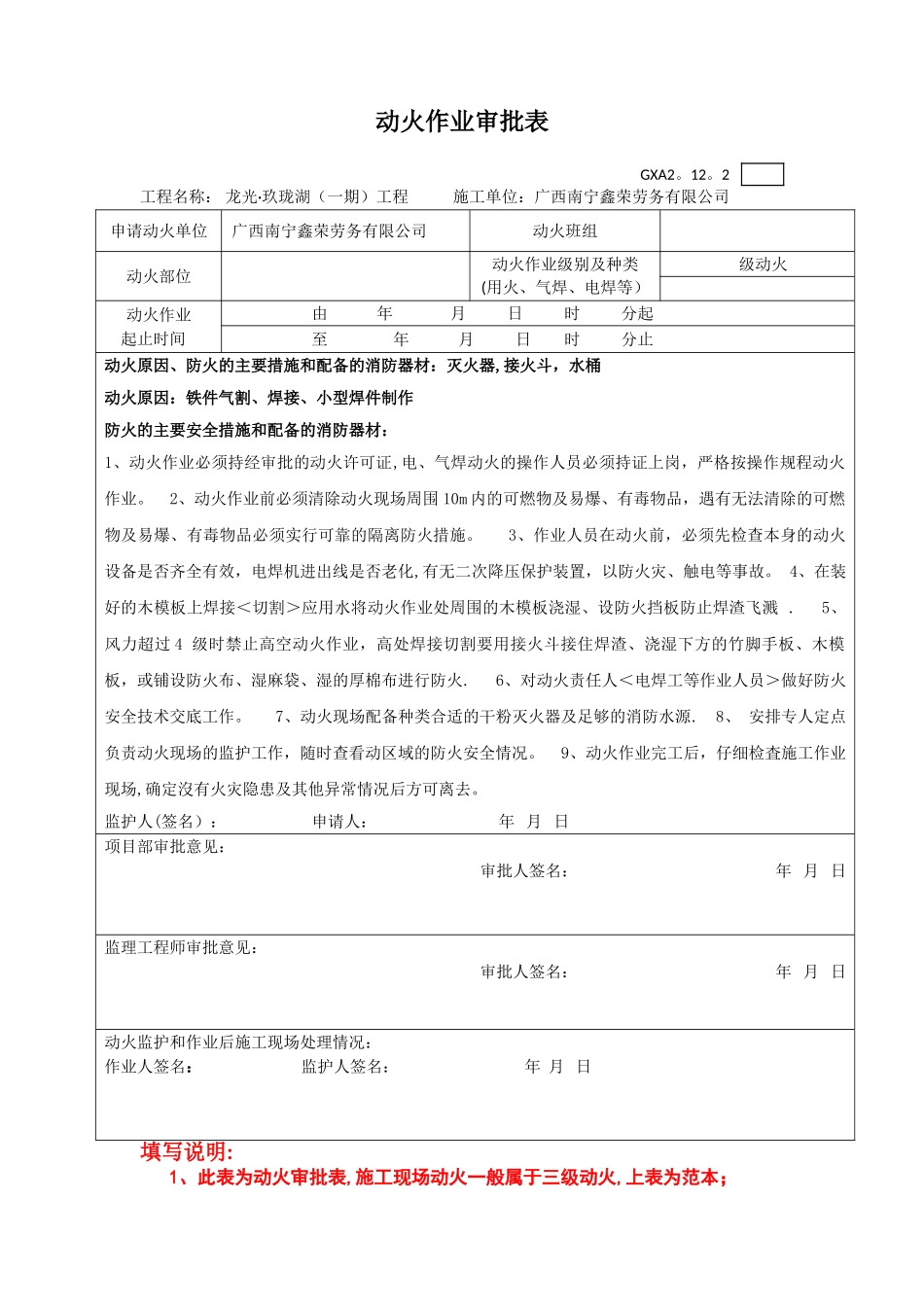 动火审批表范本_第1页