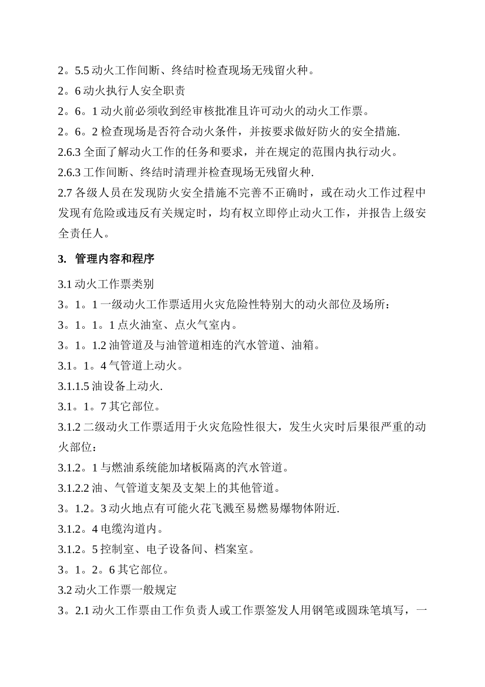 动火工作票管理制度_第2页