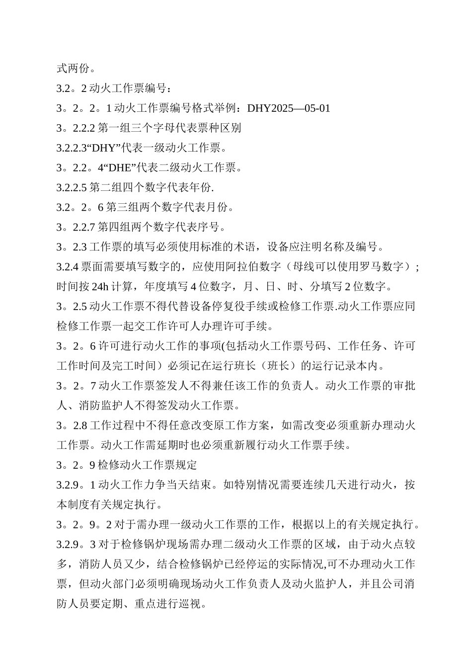 动火工作票管理制度_第3页