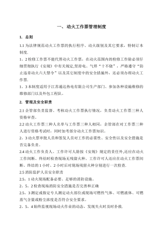 动火工作票管理制度