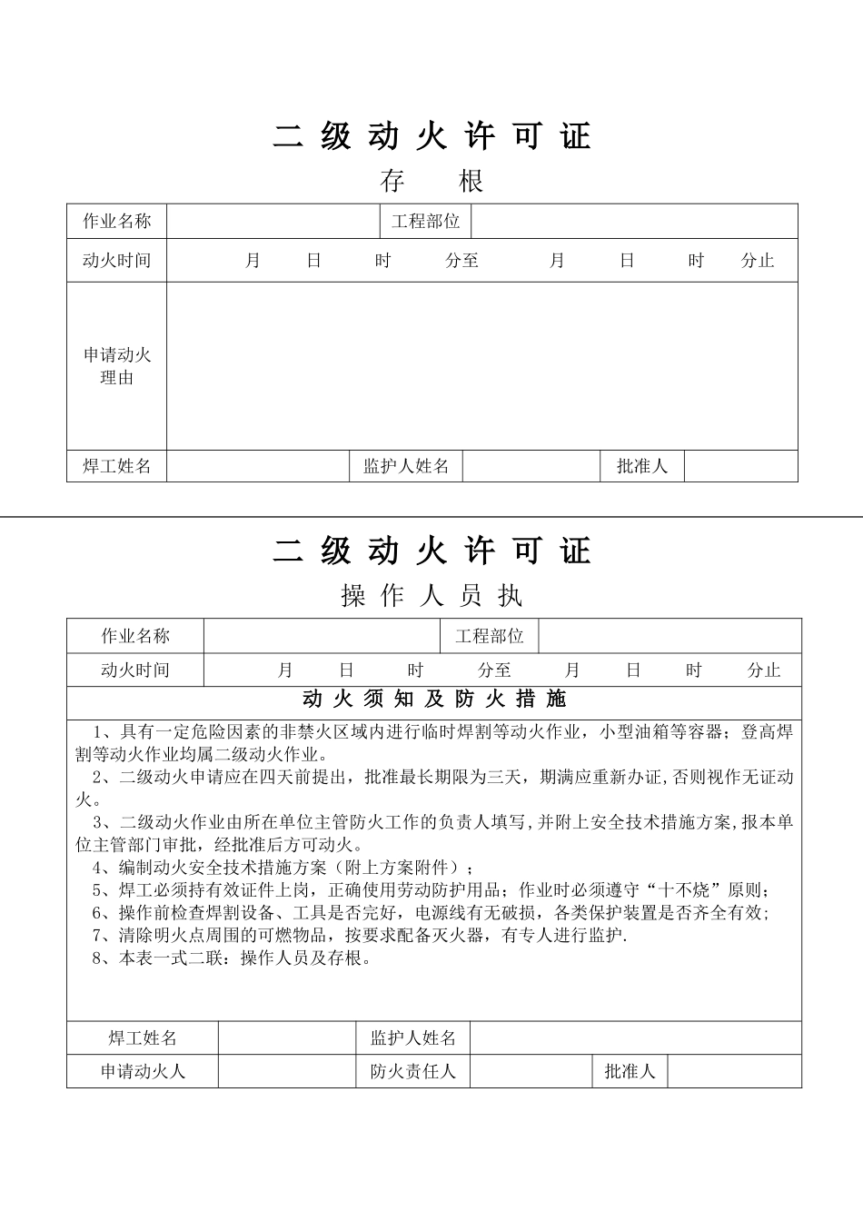 动火许可证审批表格_第2页