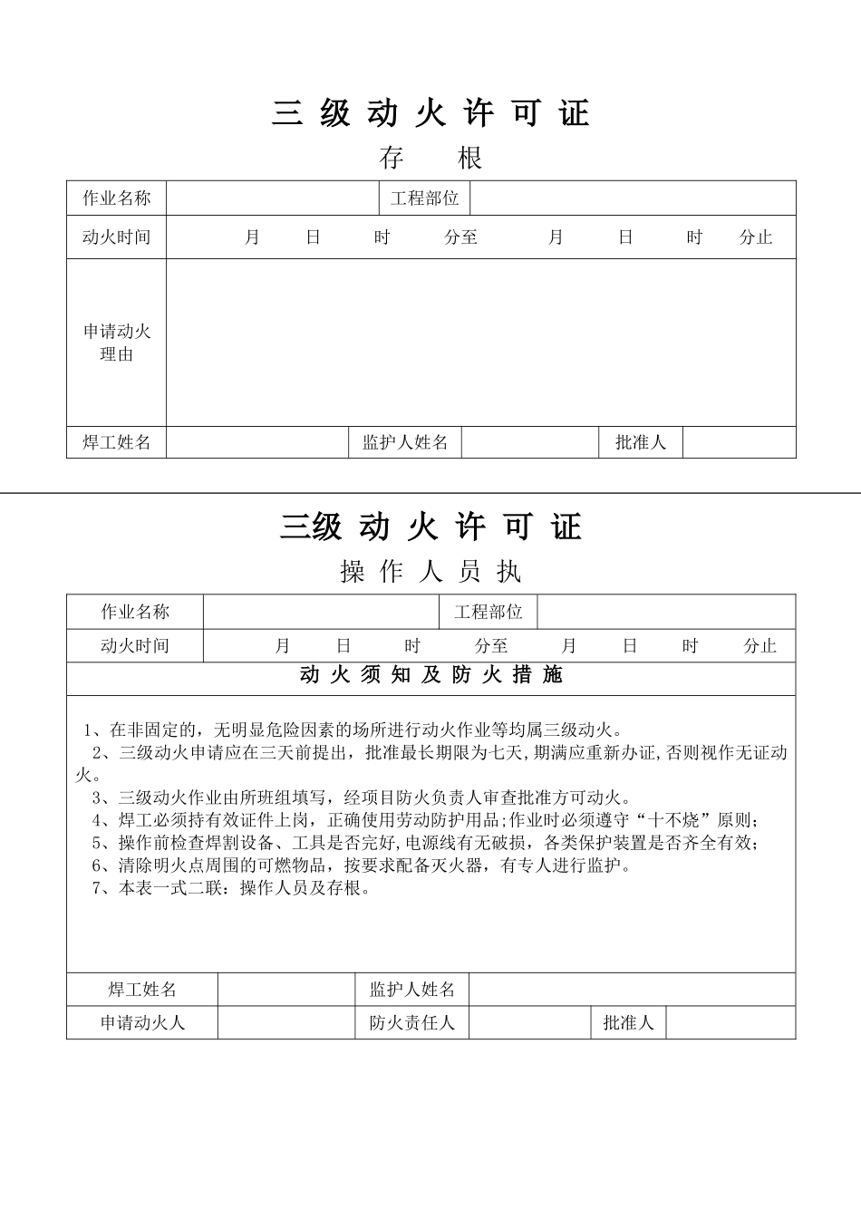 动火许可证审批表格_第3页
