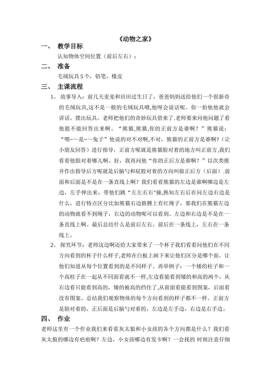 动物之家-逻辑思维教案_第1页