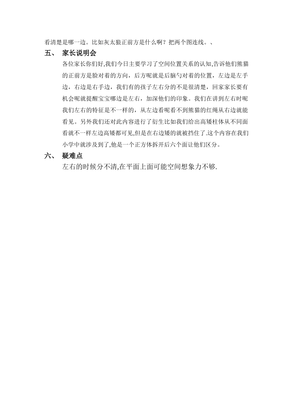 动物之家-逻辑思维教案_第2页