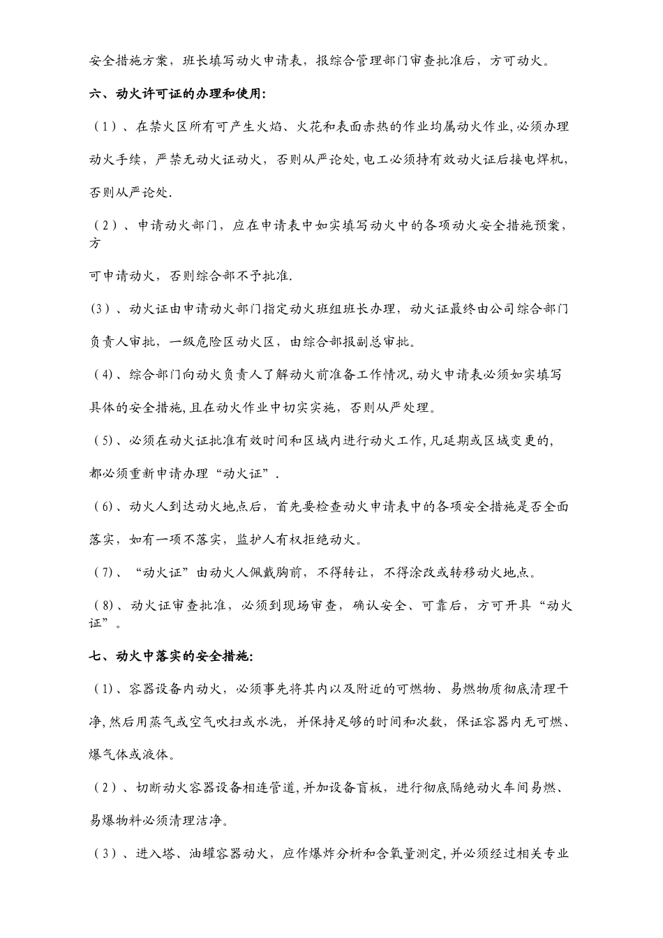 动火证管理制度_第2页