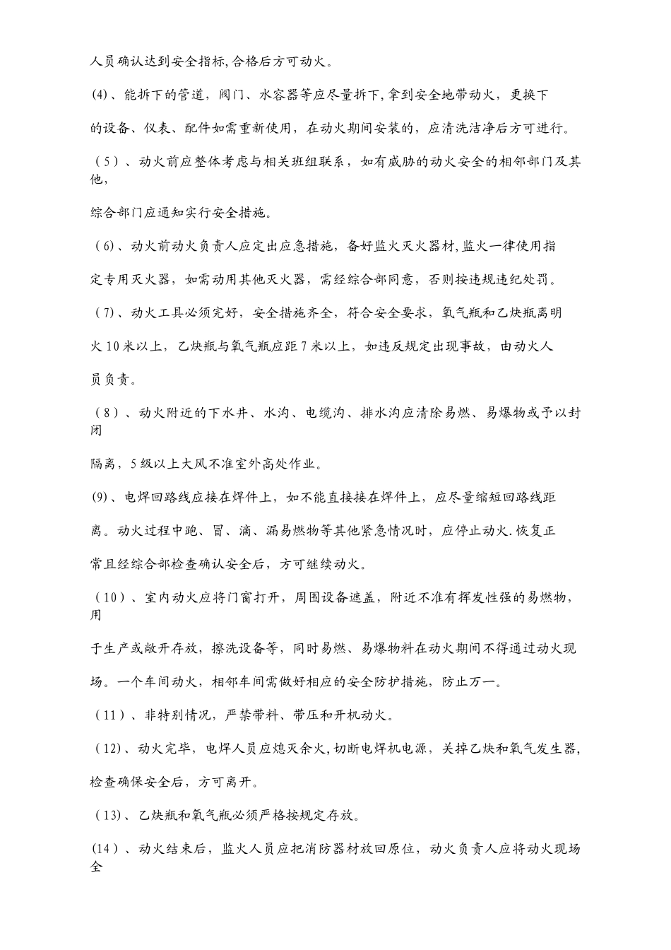 动火证管理制度_第3页