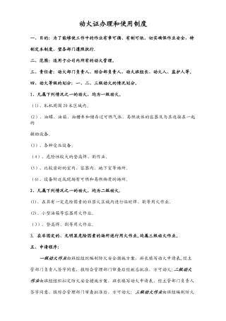 动火证管理制度