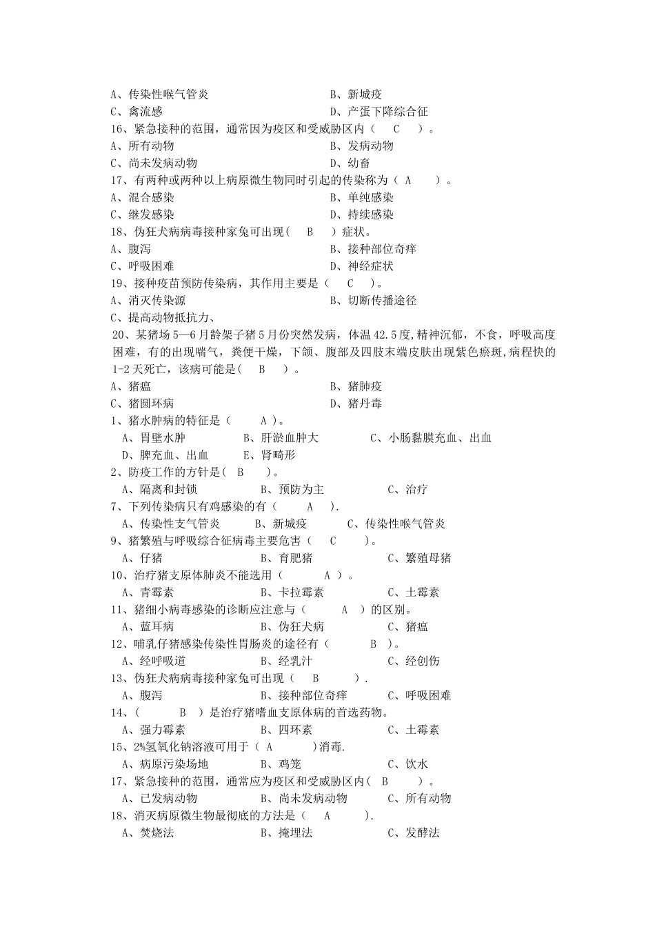 动物传染病复习总结_第2页