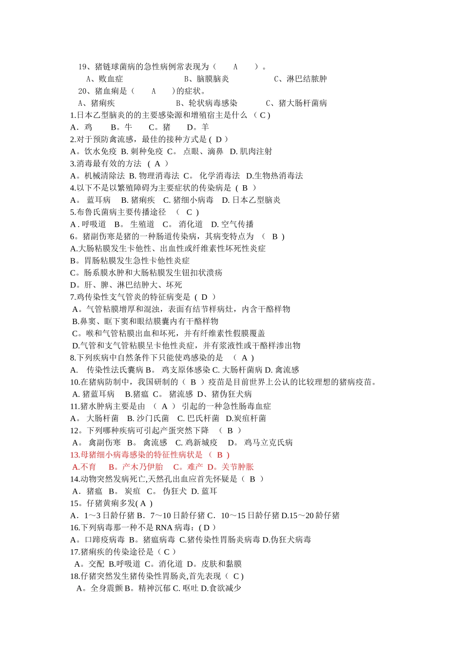 动物传染病复习总结_第3页