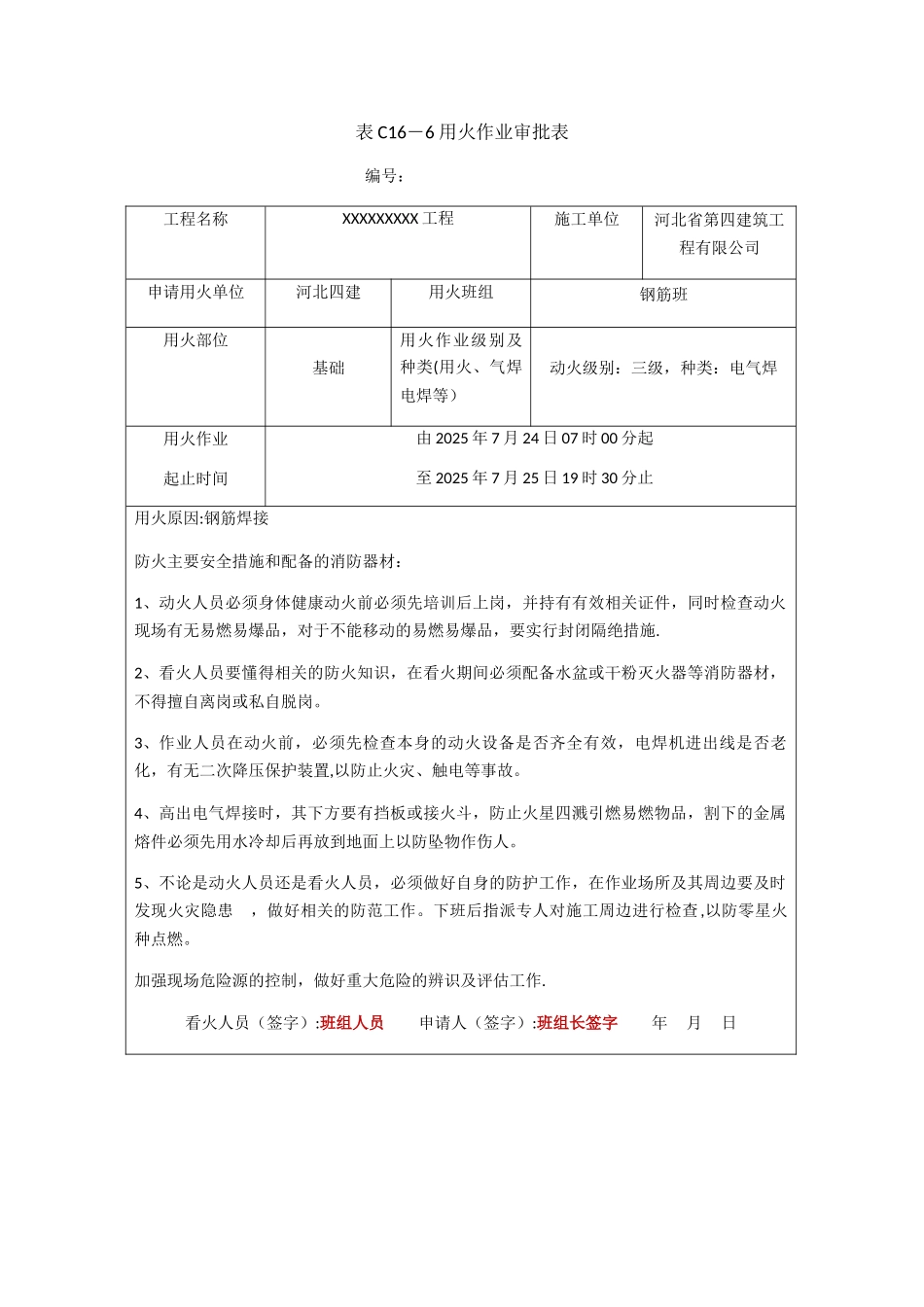 动火证审批表、二级、三级动火许可证范本_第1页