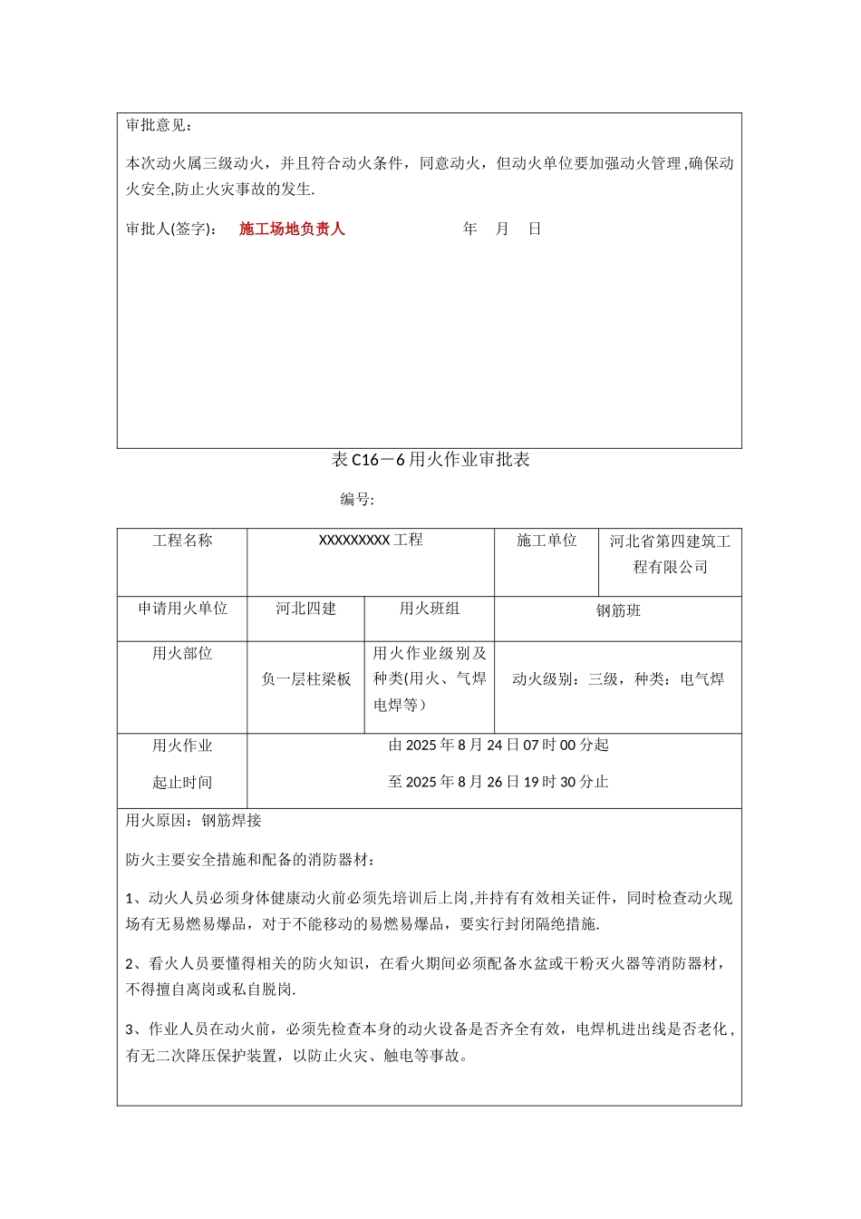 动火证审批表、二级、三级动火许可证范本_第2页