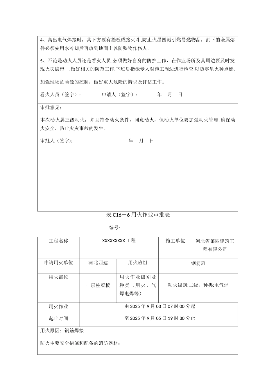 动火证审批表、二级、三级动火许可证范本_第3页