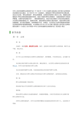 动物保护的法律法规