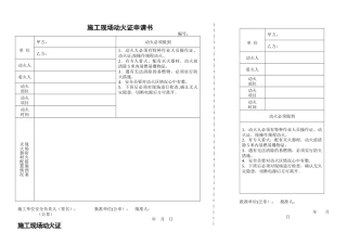 动火证表格样式