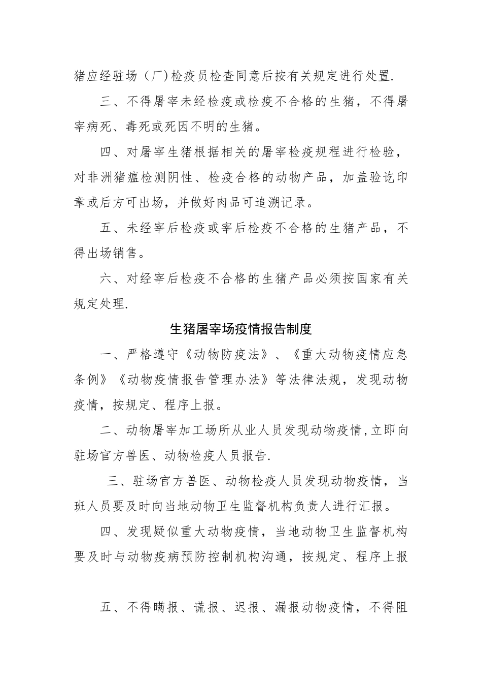 动物入场和动物产品出场登记制度_第2页