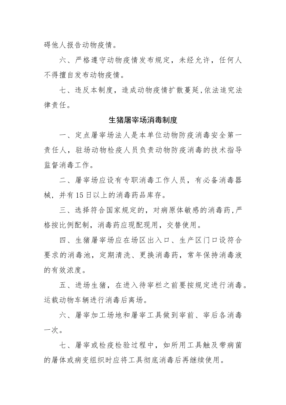 动物入场和动物产品出场登记制度_第3页