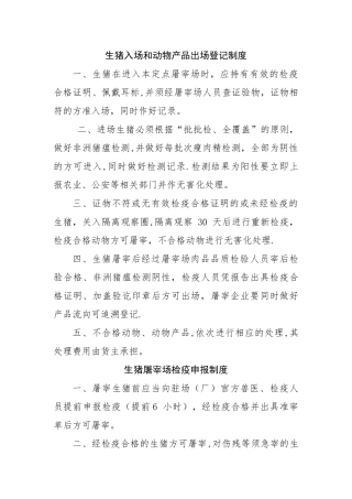 动物入场和动物产品出场登记制度