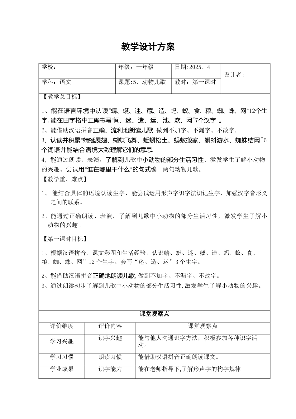动物儿歌第一课时教案_第1页