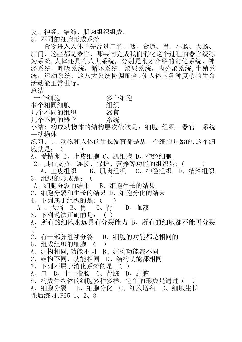 动物体的结构层次教案_第2页