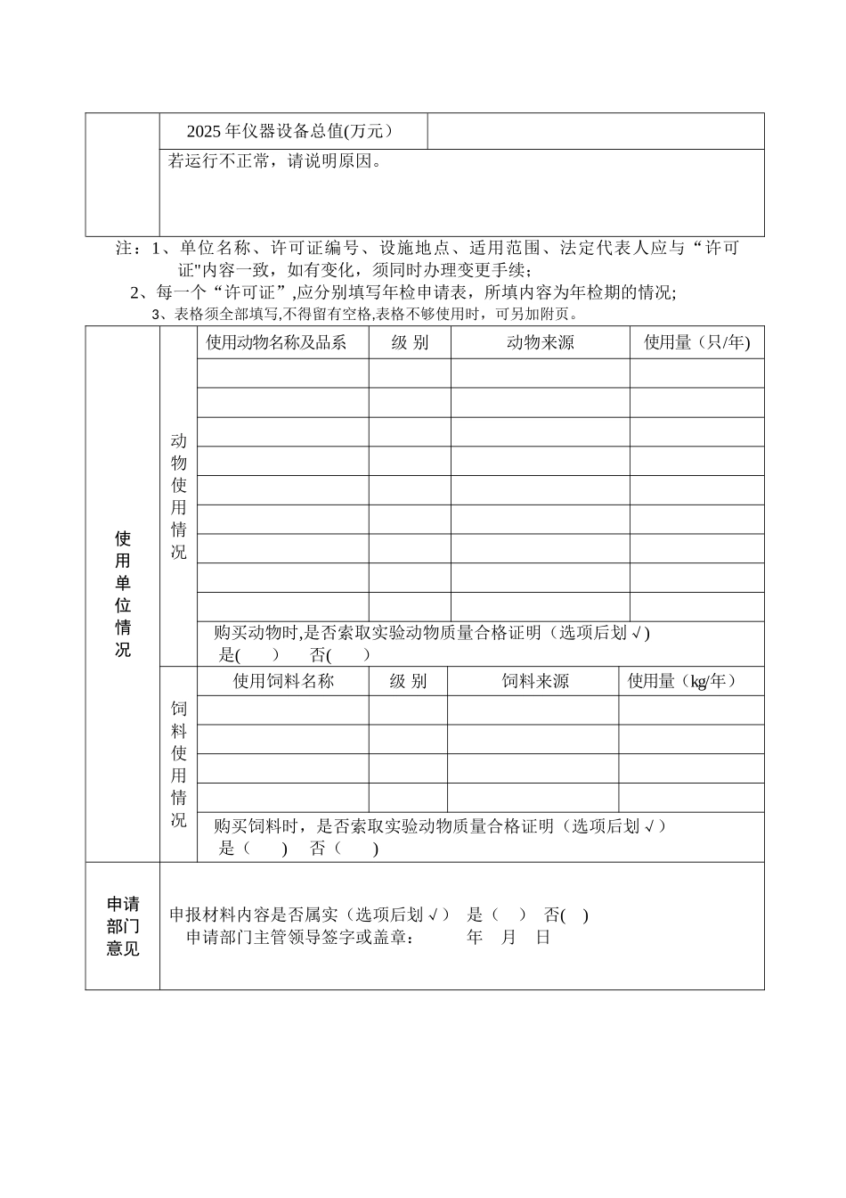 动物使用许可证年检申请表_第2页