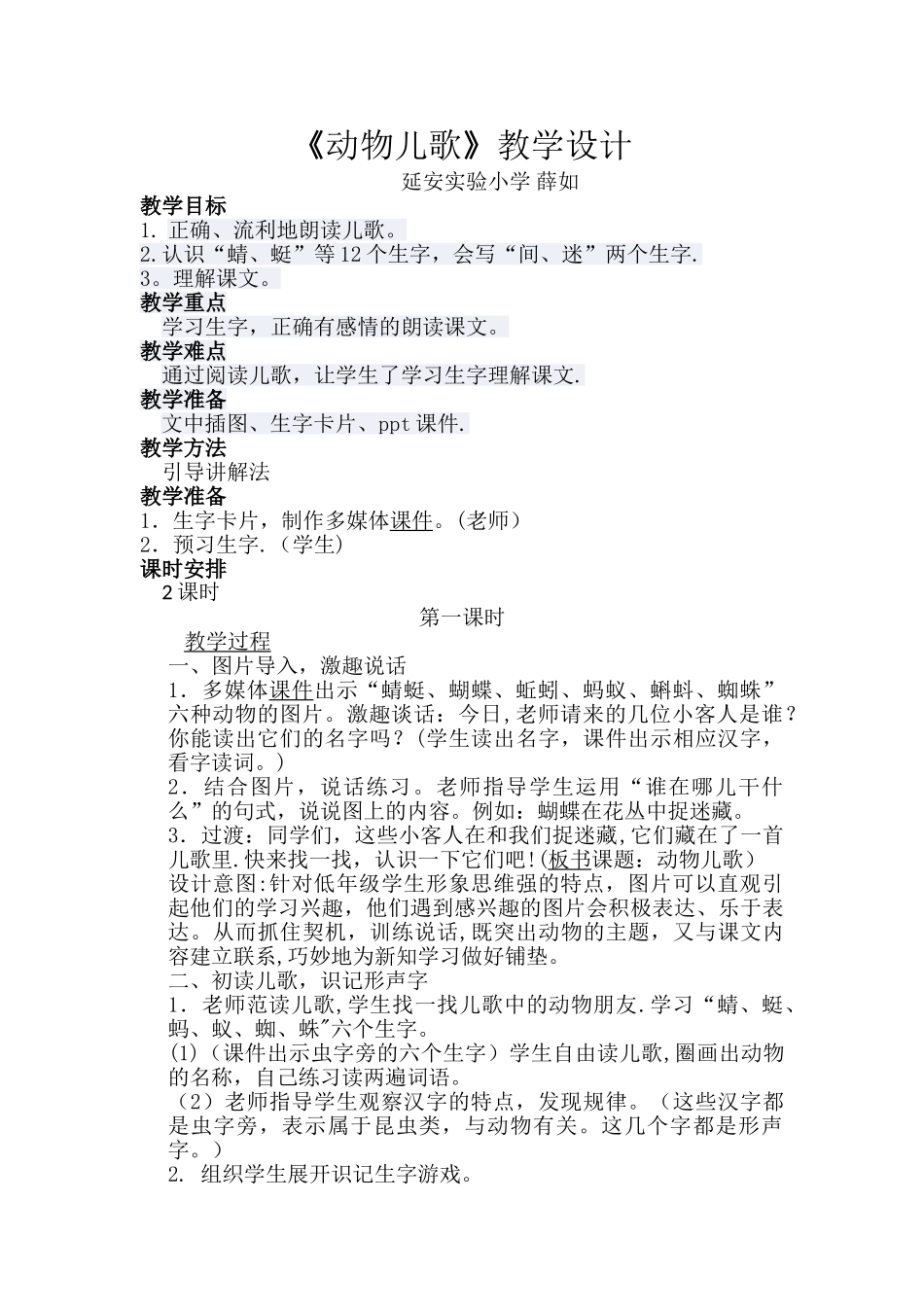 动物儿歌教学设计_第1页