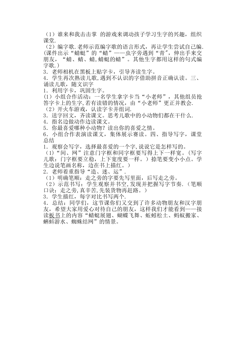 动物儿歌教学设计_第2页