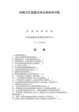动物卫生监督法律法规知识问答