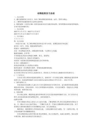 动物医院实习报告总结02194