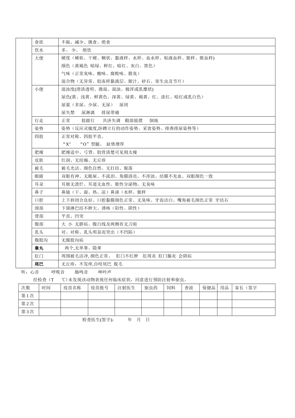 动物医院体检记录表_第2页
