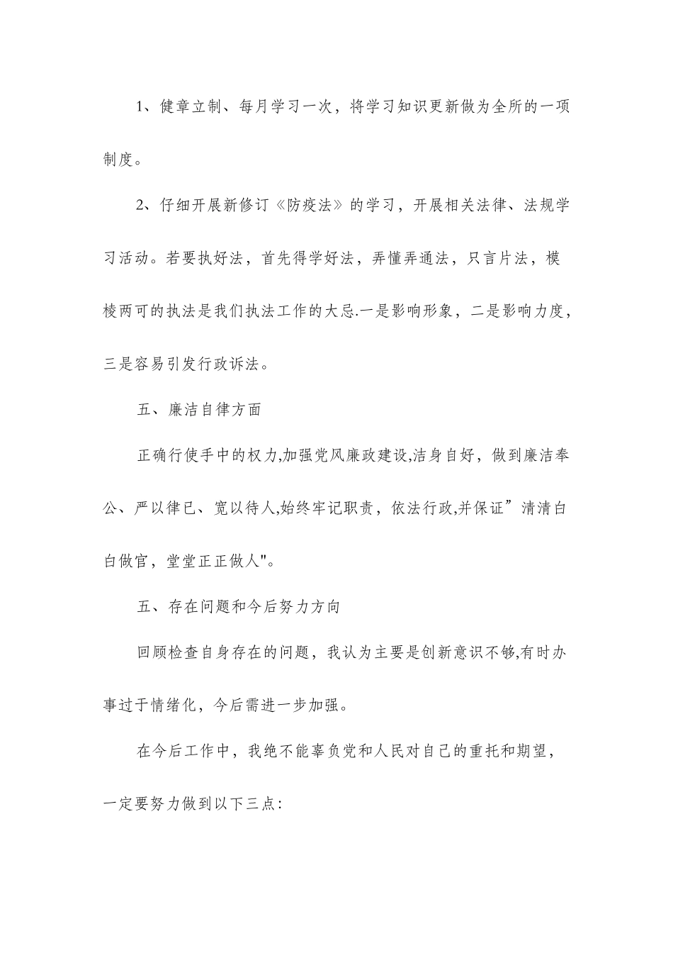 动物卫生监督所所长述职报告_第3页