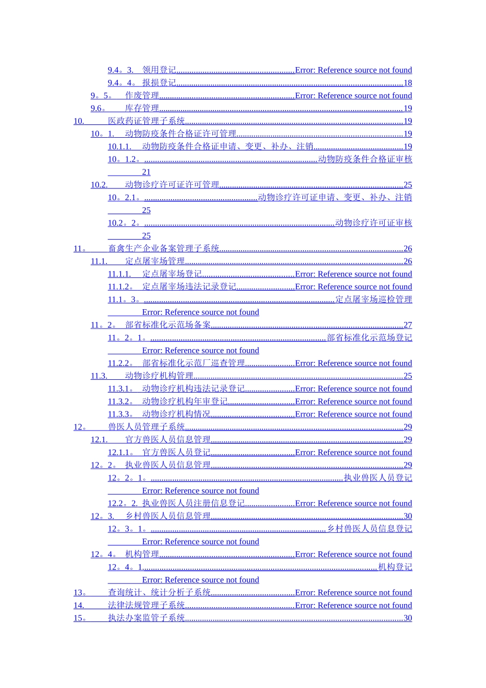 动物卫生监督综合信息管理平台_第2页