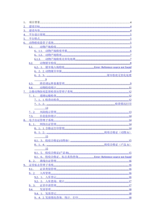 动物卫生监督综合信息管理平台