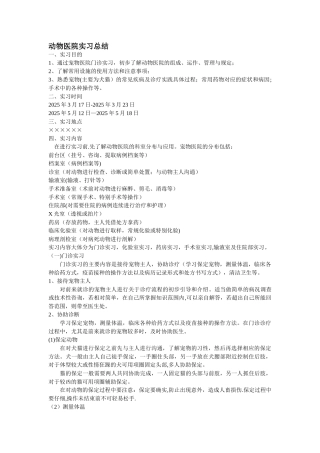 动物医院实习报告总结