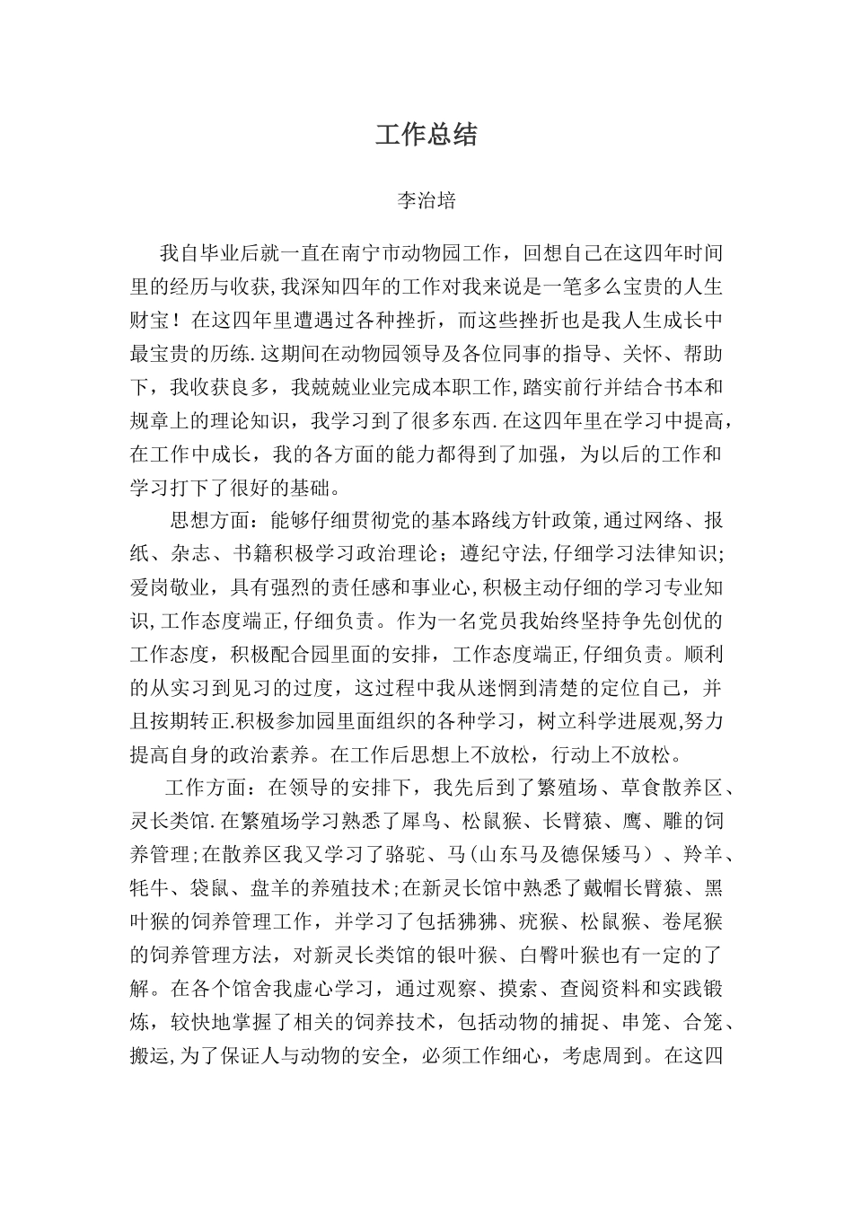 动物园2025年工作总结_第1页