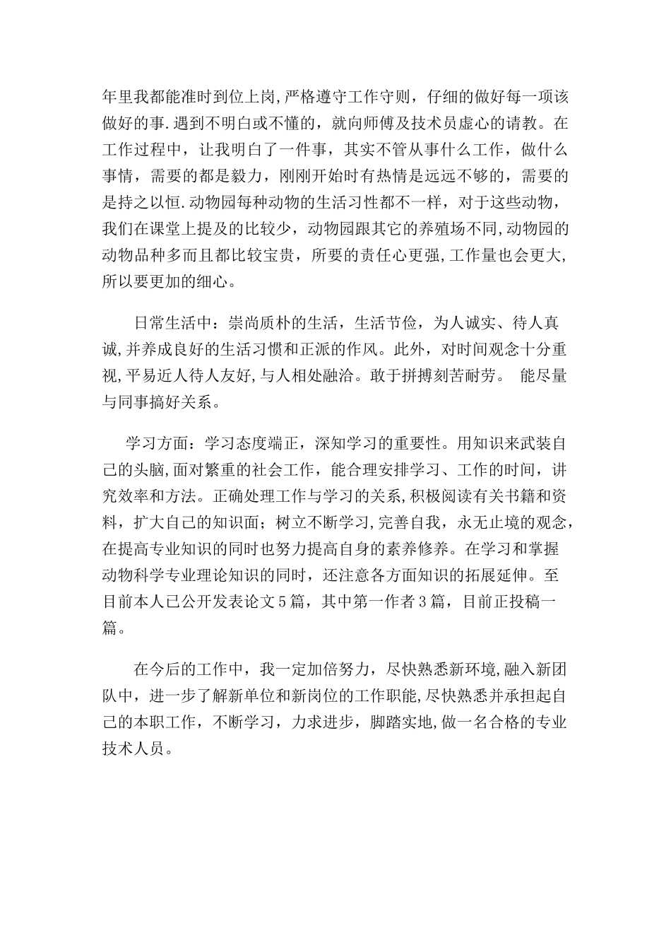 动物园2025年工作总结_第2页