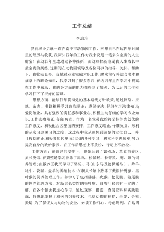 动物园2025年工作总结