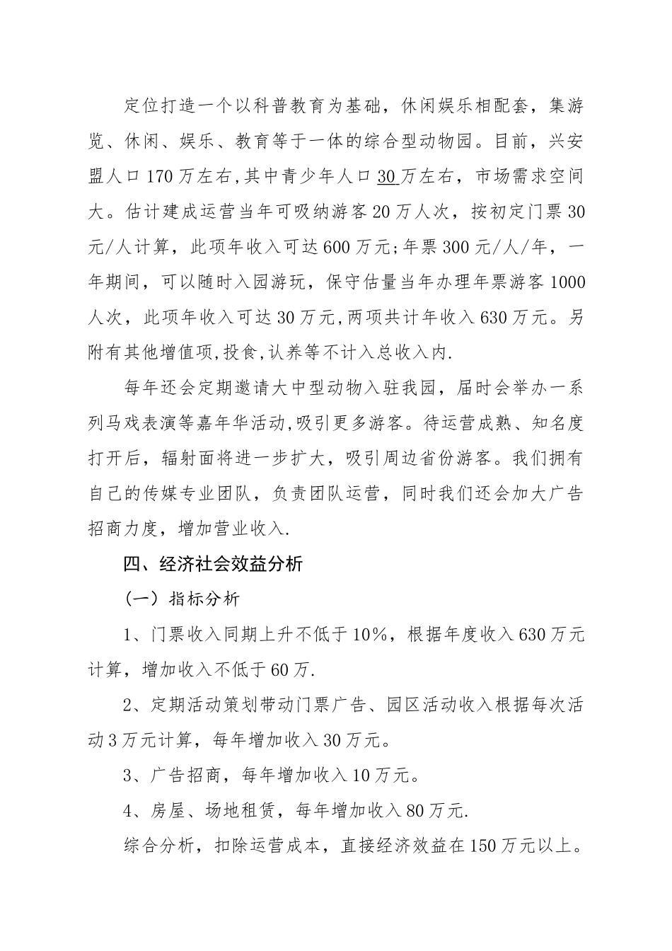 动物园建设方案_第2页