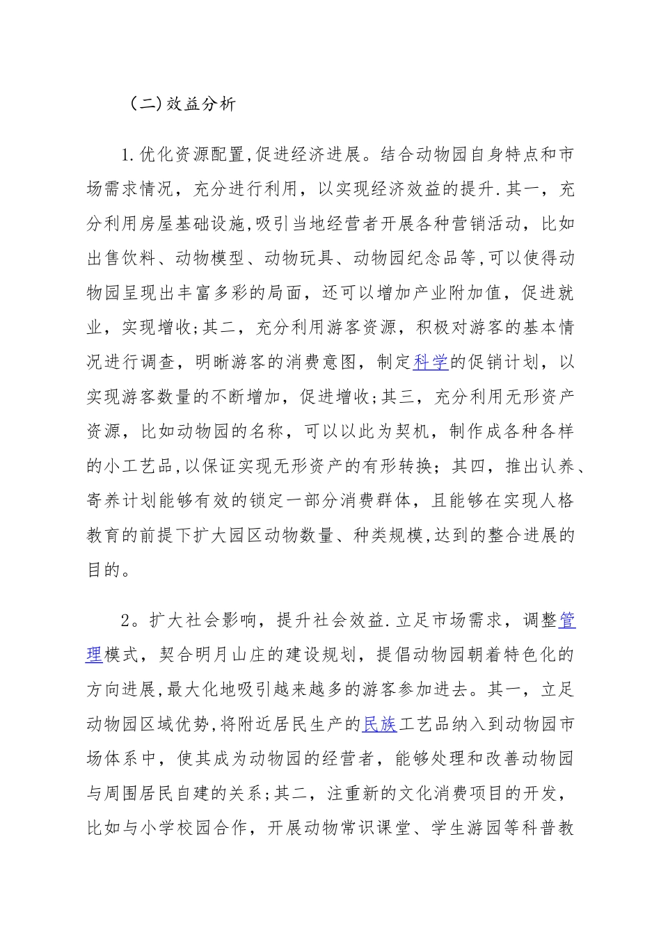 动物园建设方案_第3页