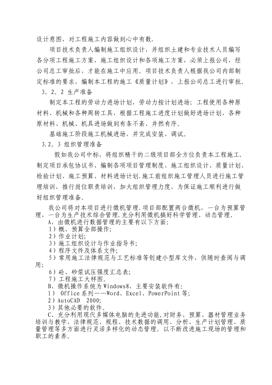 动物园施工方案_第2页