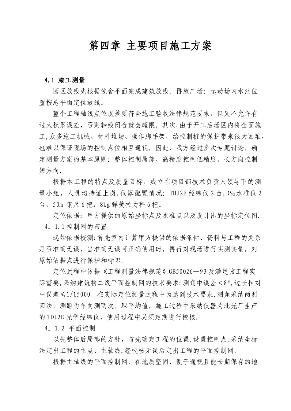 动物园施工方案_第3页