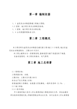 动物园施工方案