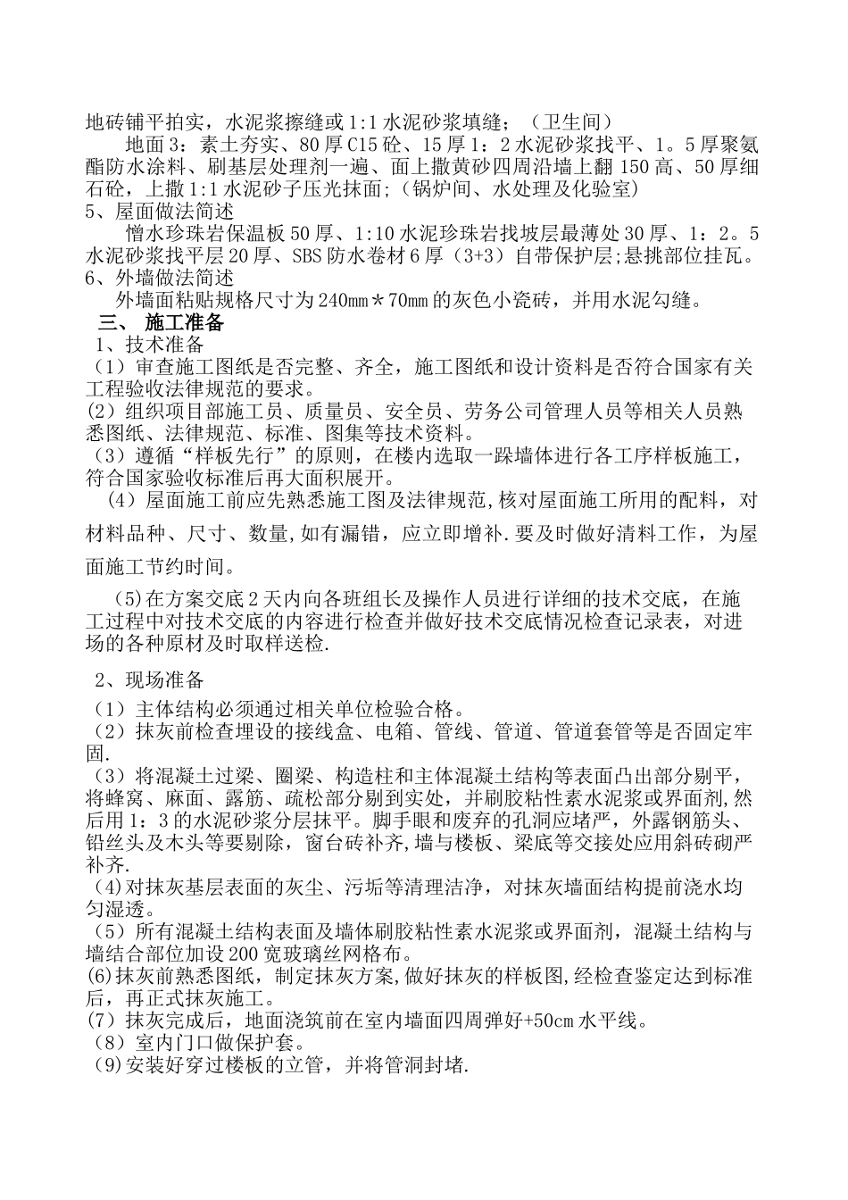 动物园装修工程施工方案_第2页