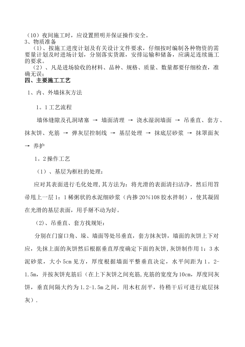 动物园装修工程施工方案_第3页