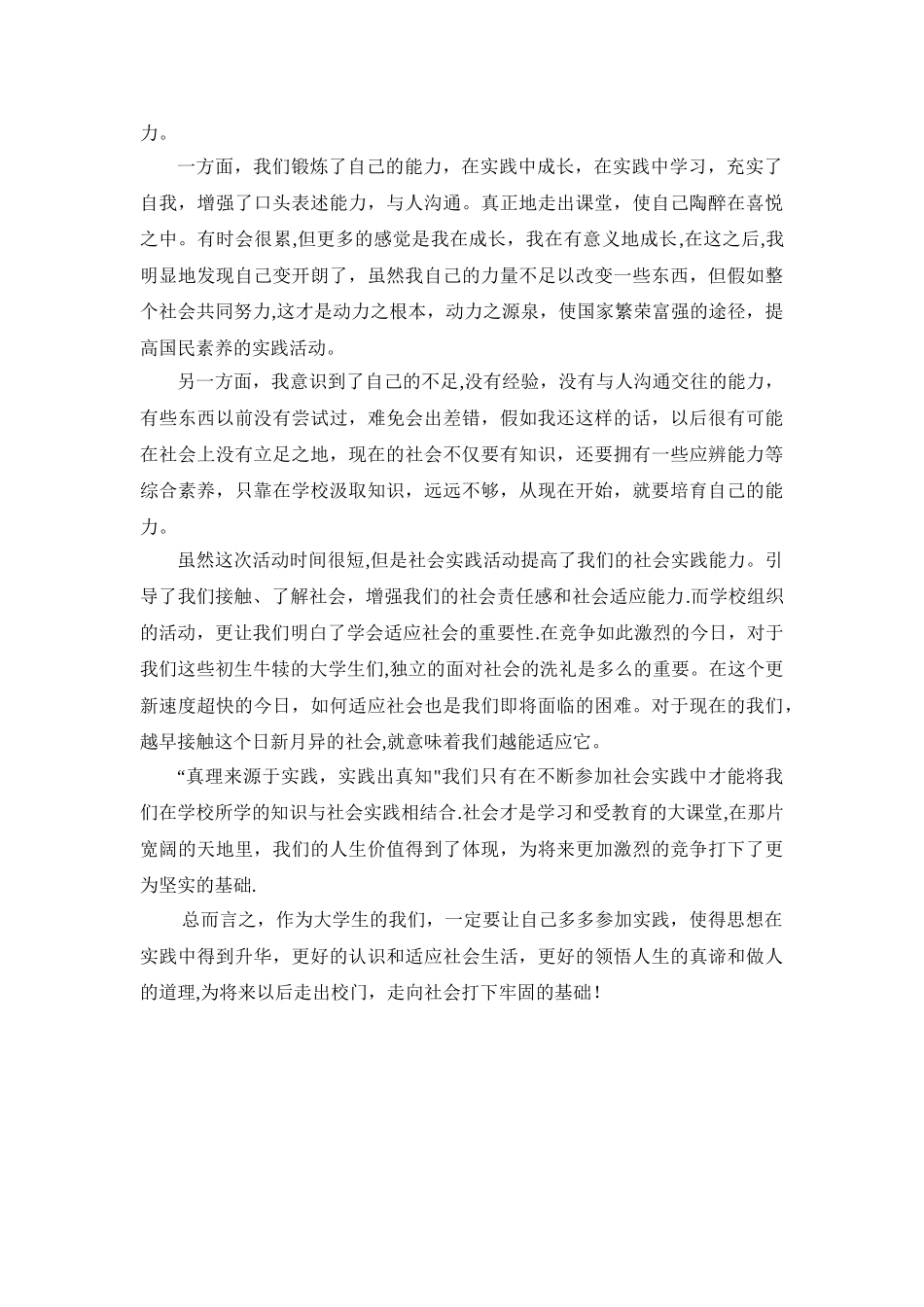 动物园暑期社会实践报告!_第2页