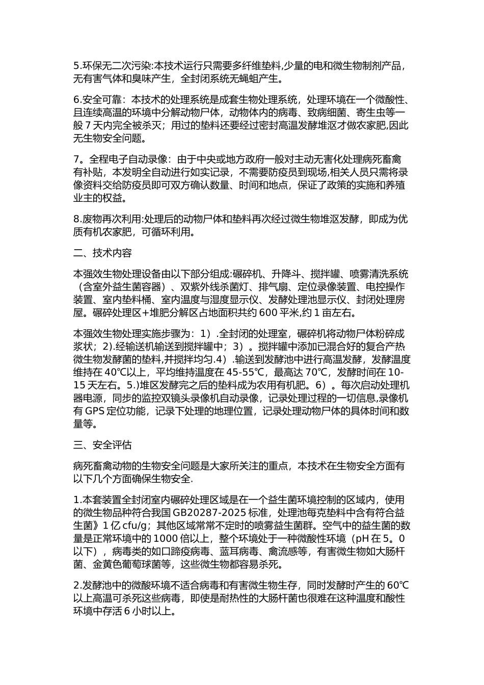 动物尸体处理方案_第2页