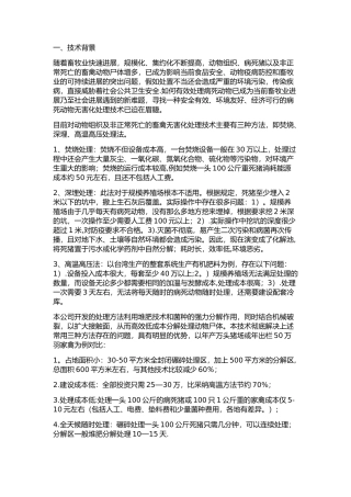 动物尸体处理方案