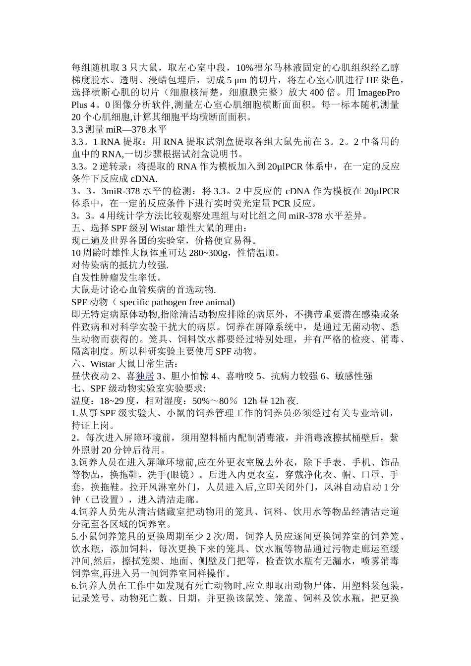 动物心梗实验设计方案_第2页