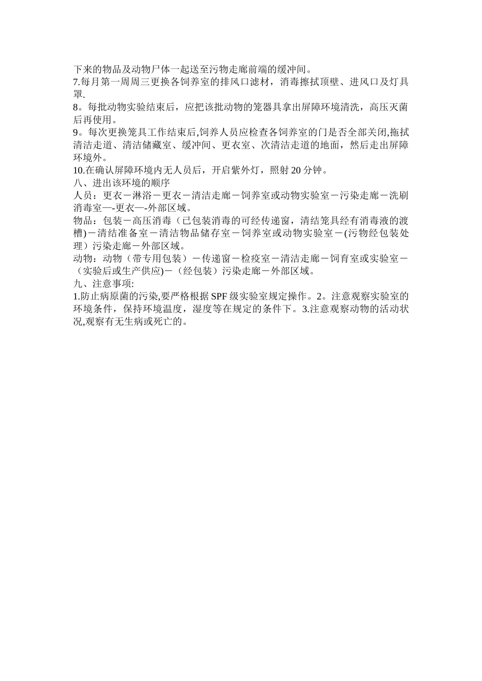 动物心梗实验设计方案_第3页