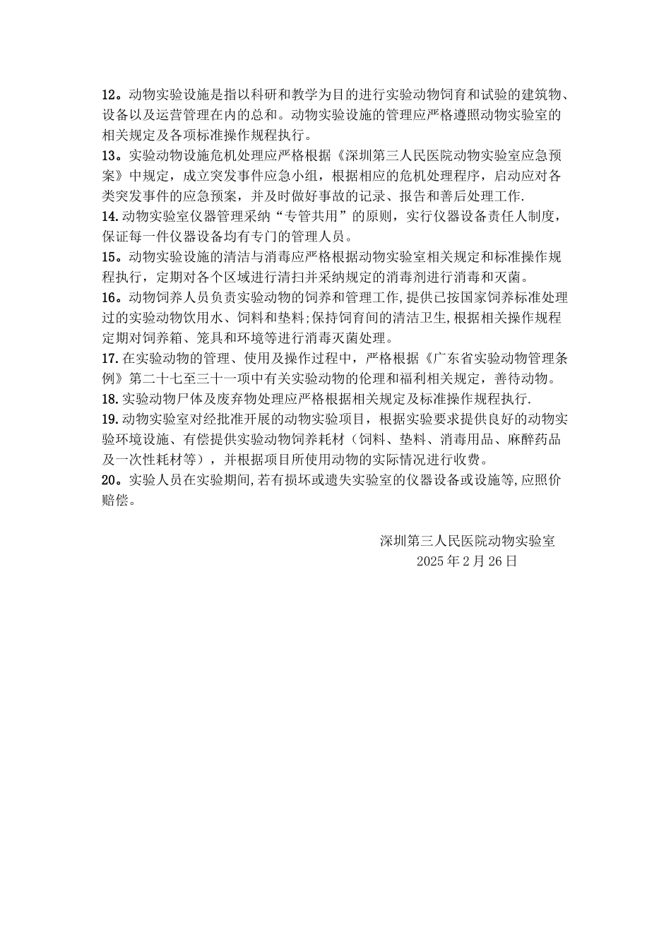 动物实验室管理规定_第2页