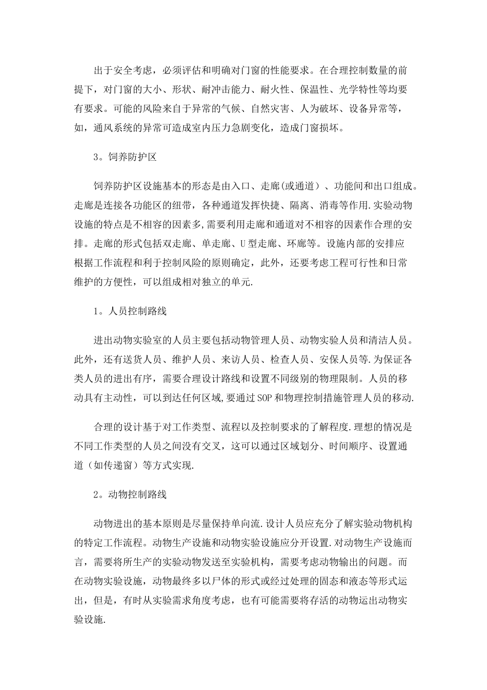 动物实验室设计规范_第2页